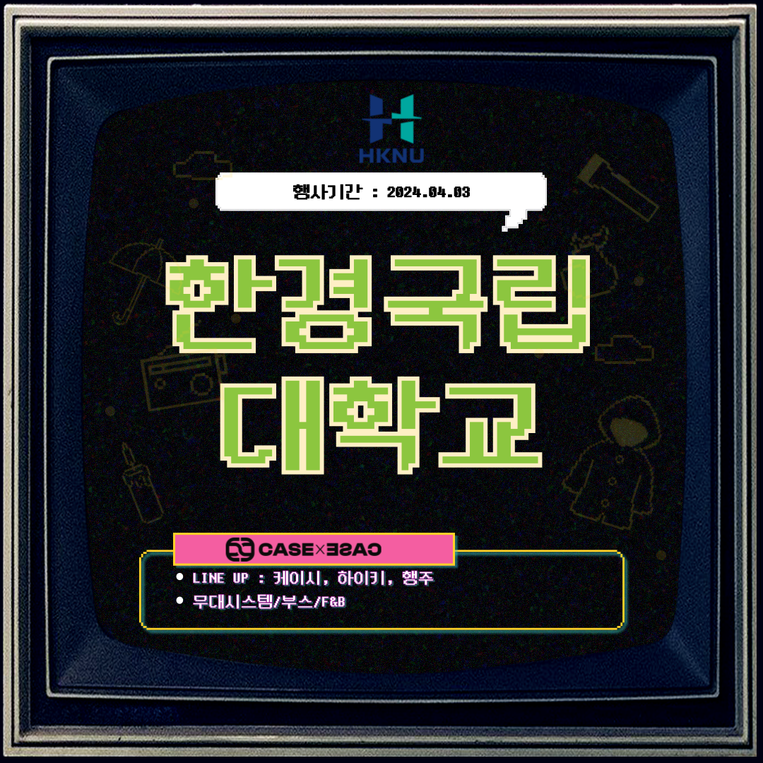 2024 한경국립대학교 동아리 박람회