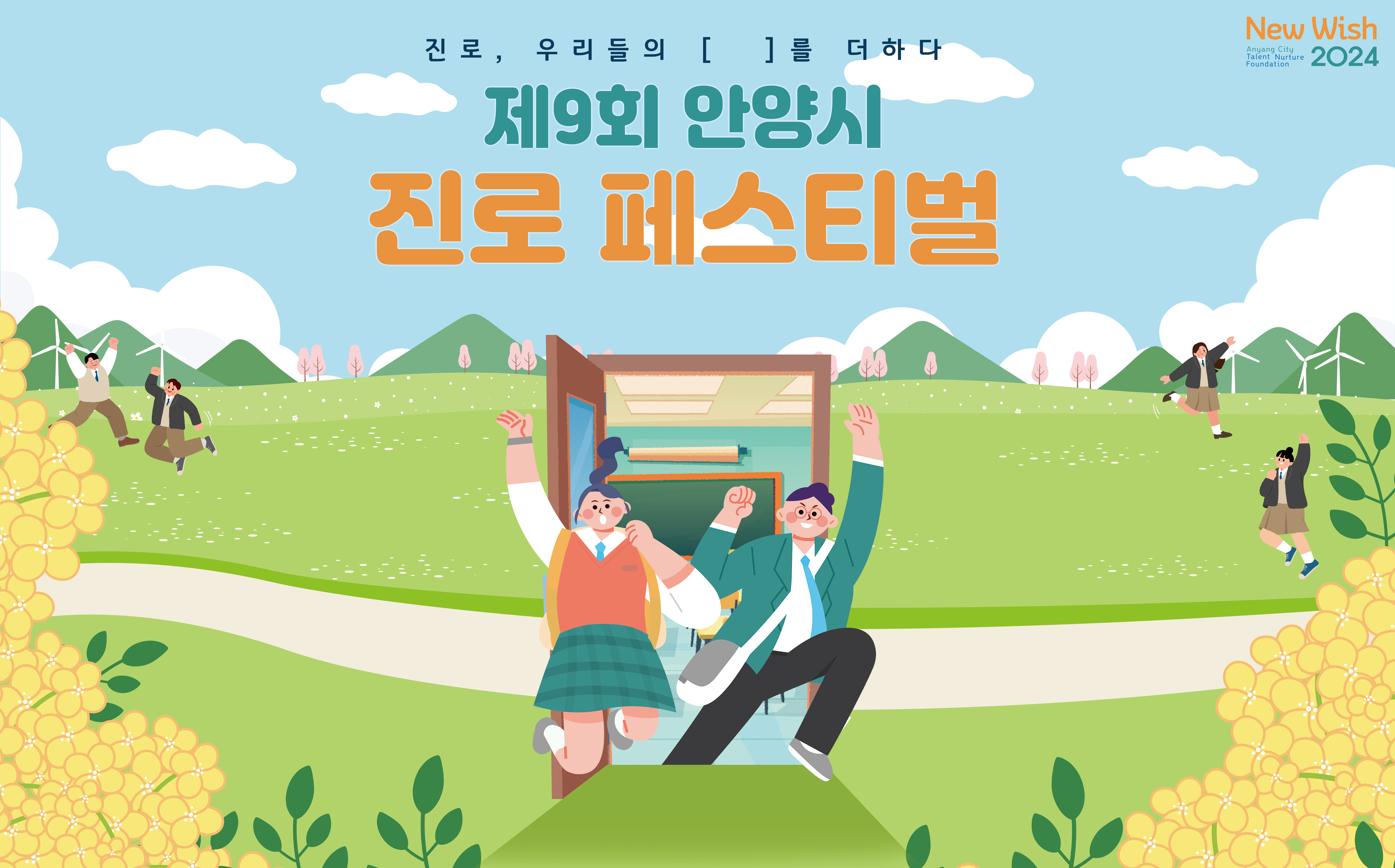 제9회 안양시 진로페스티벌