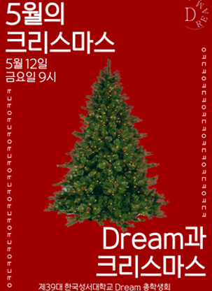 2023 한국성서대학교 축제