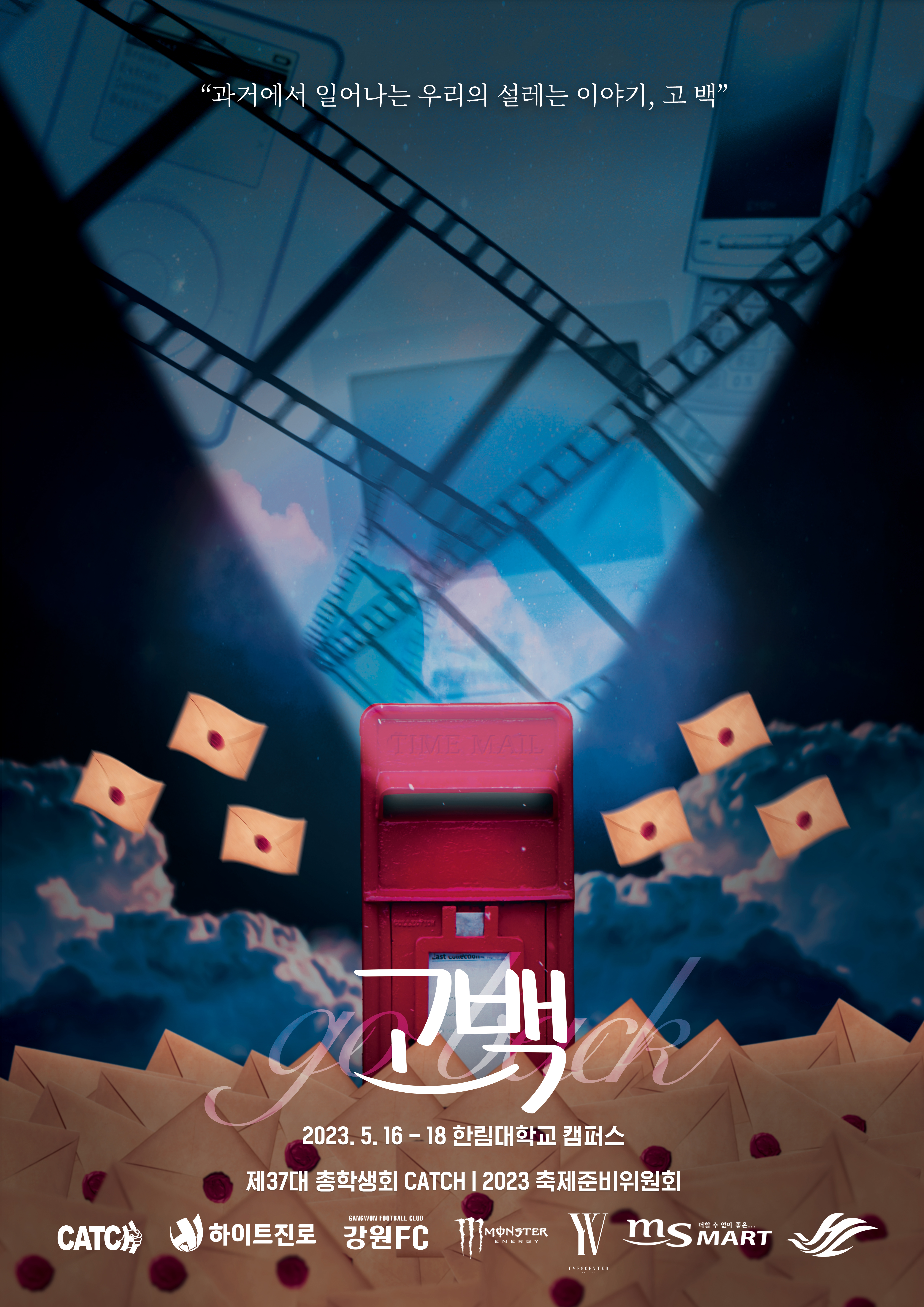 2023 한림대학교 축제